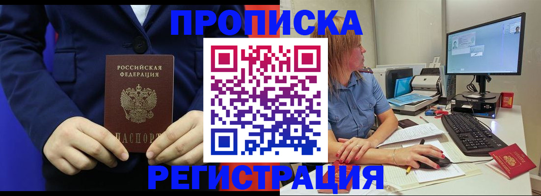 прописка регистрация в Агрызе