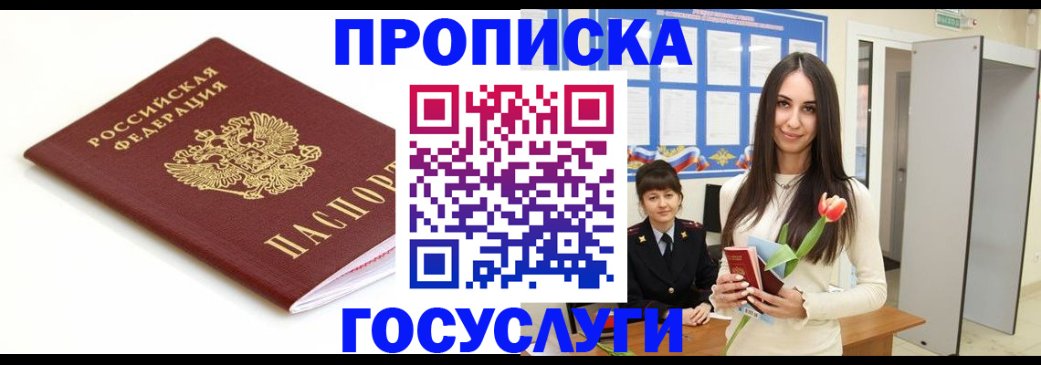 прописка для работы в Агрызе