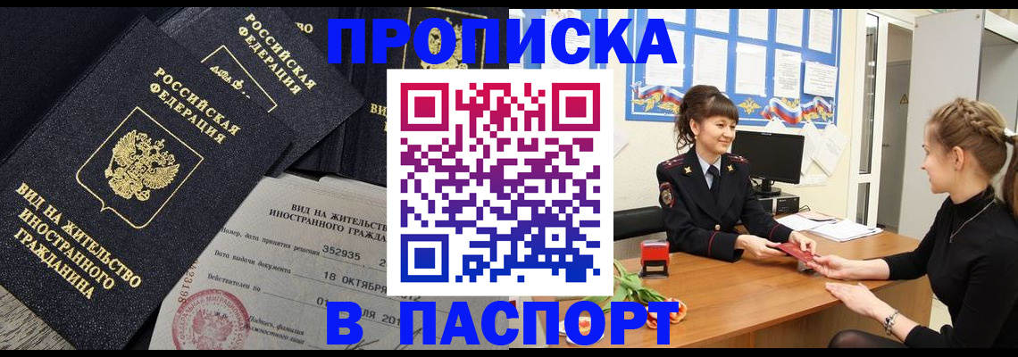 прописка для школы в Агрызе