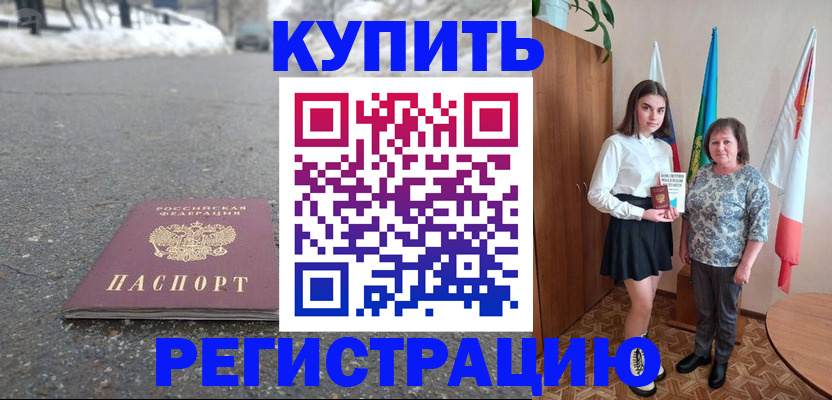 прописка 2025 в Агрызе